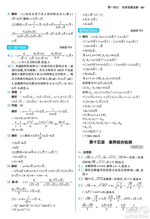 四川大学出版社2024年秋初中同步5年中考3年模拟八年级数学上册冀教版答案