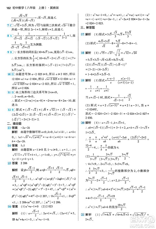 四川大学出版社2024年秋初中同步5年中考3年模拟八年级数学上册冀教版答案