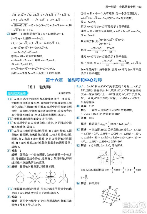 四川大学出版社2024年秋初中同步5年中考3年模拟八年级数学上册冀教版答案