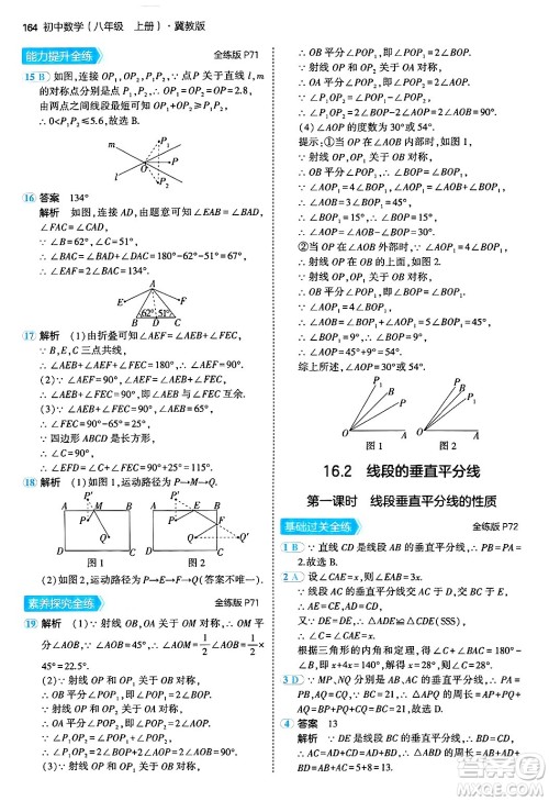 四川大学出版社2024年秋初中同步5年中考3年模拟八年级数学上册冀教版答案