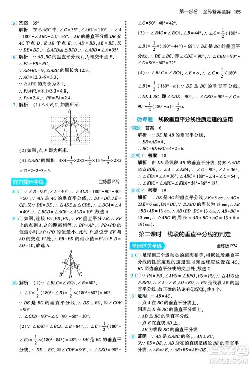 四川大学出版社2024年秋初中同步5年中考3年模拟八年级数学上册冀教版答案