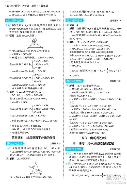 四川大学出版社2024年秋初中同步5年中考3年模拟八年级数学上册冀教版答案