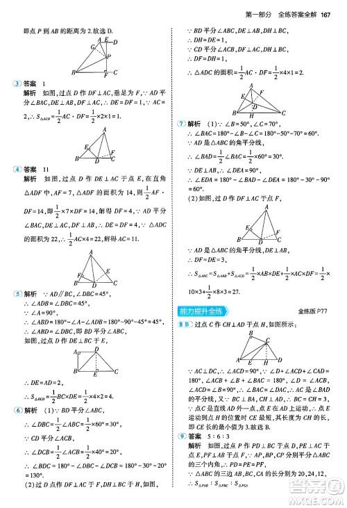 四川大学出版社2024年秋初中同步5年中考3年模拟八年级数学上册冀教版答案