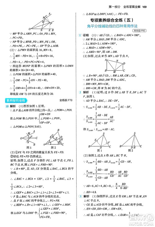 四川大学出版社2024年秋初中同步5年中考3年模拟八年级数学上册冀教版答案