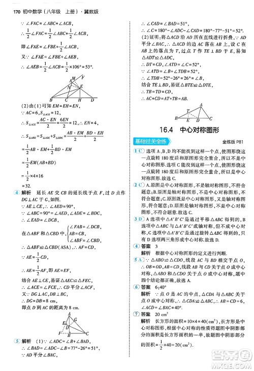 四川大学出版社2024年秋初中同步5年中考3年模拟八年级数学上册冀教版答案