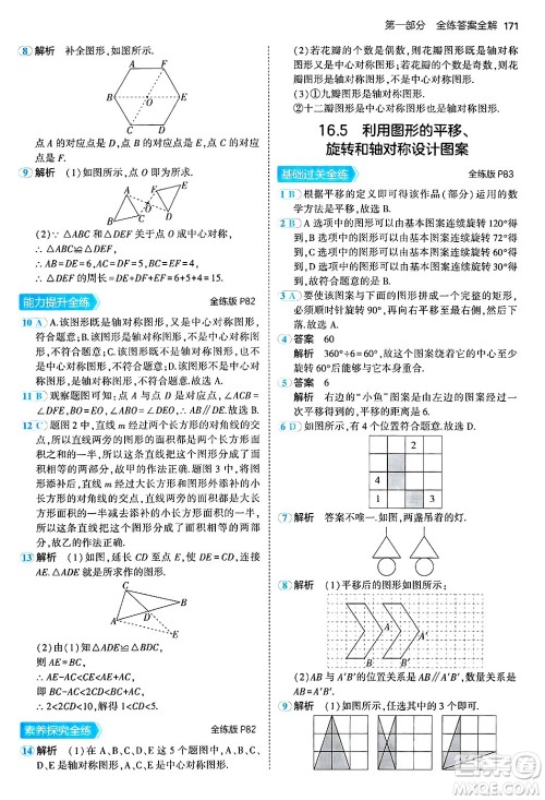 四川大学出版社2024年秋初中同步5年中考3年模拟八年级数学上册冀教版答案