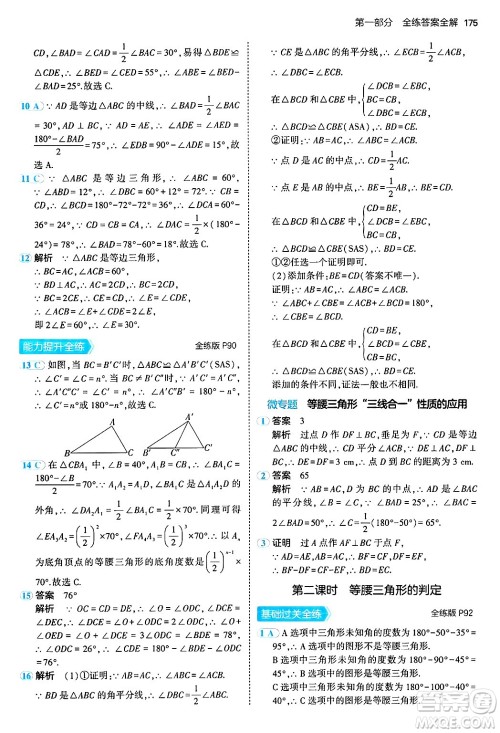 四川大学出版社2024年秋初中同步5年中考3年模拟八年级数学上册冀教版答案