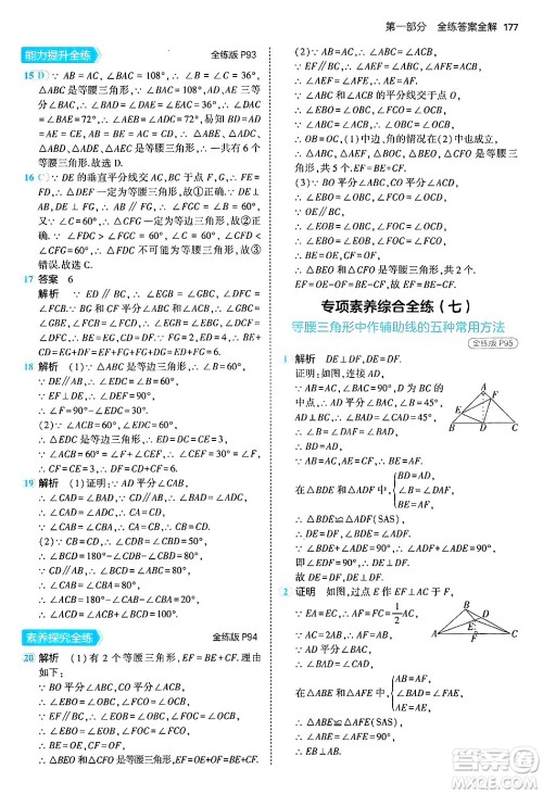 四川大学出版社2024年秋初中同步5年中考3年模拟八年级数学上册冀教版答案