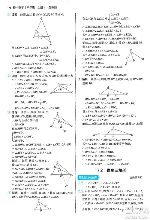 四川大学出版社2024年秋初中同步5年中考3年模拟八年级数学上册冀教版答案