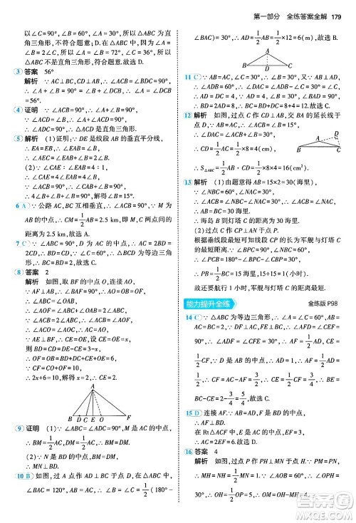 四川大学出版社2024年秋初中同步5年中考3年模拟八年级数学上册冀教版答案