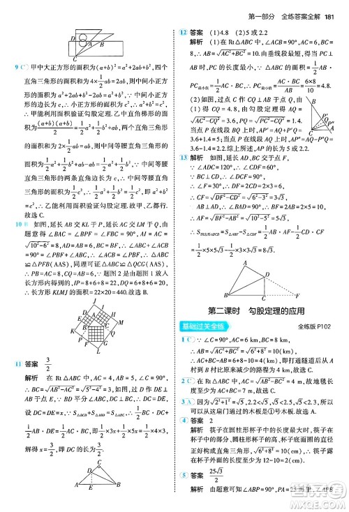 四川大学出版社2024年秋初中同步5年中考3年模拟八年级数学上册冀教版答案