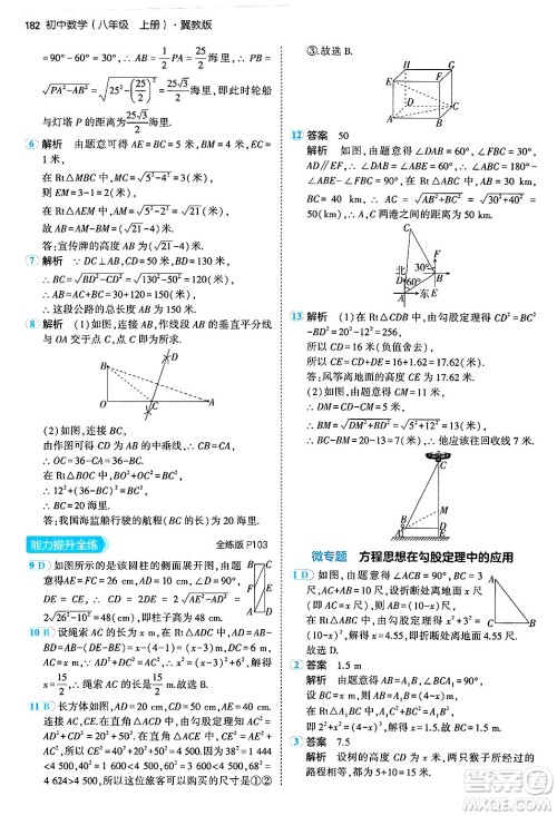 四川大学出版社2024年秋初中同步5年中考3年模拟八年级数学上册冀教版答案