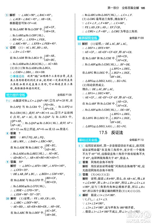 四川大学出版社2024年秋初中同步5年中考3年模拟八年级数学上册冀教版答案