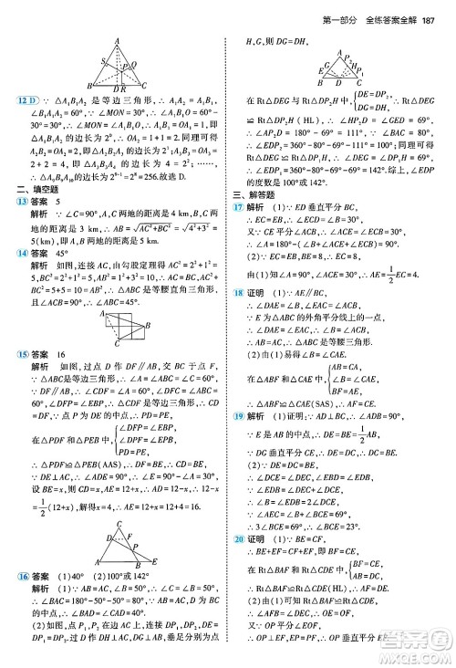 四川大学出版社2024年秋初中同步5年中考3年模拟八年级数学上册冀教版答案