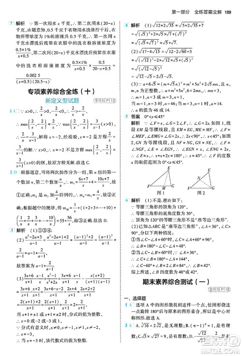 四川大学出版社2024年秋初中同步5年中考3年模拟八年级数学上册冀教版答案