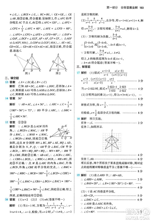 四川大学出版社2024年秋初中同步5年中考3年模拟八年级数学上册冀教版答案