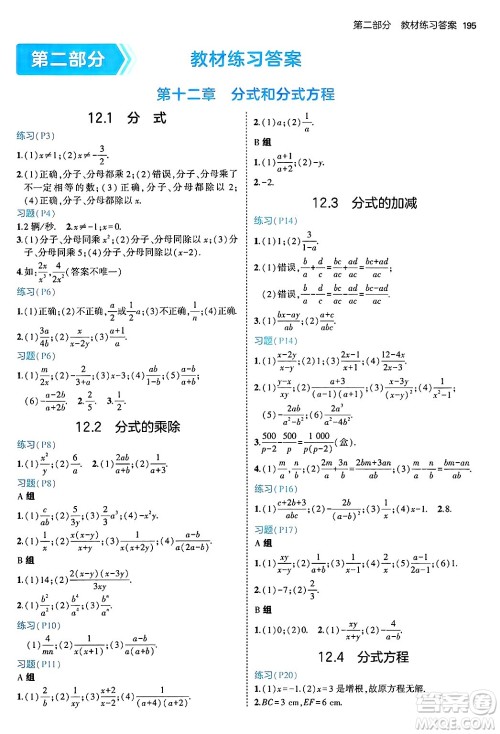 四川大学出版社2024年秋初中同步5年中考3年模拟八年级数学上册冀教版答案