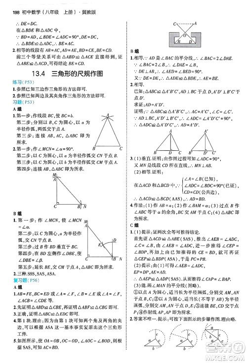 四川大学出版社2024年秋初中同步5年中考3年模拟八年级数学上册冀教版答案