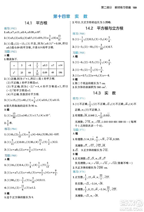 四川大学出版社2024年秋初中同步5年中考3年模拟八年级数学上册冀教版答案