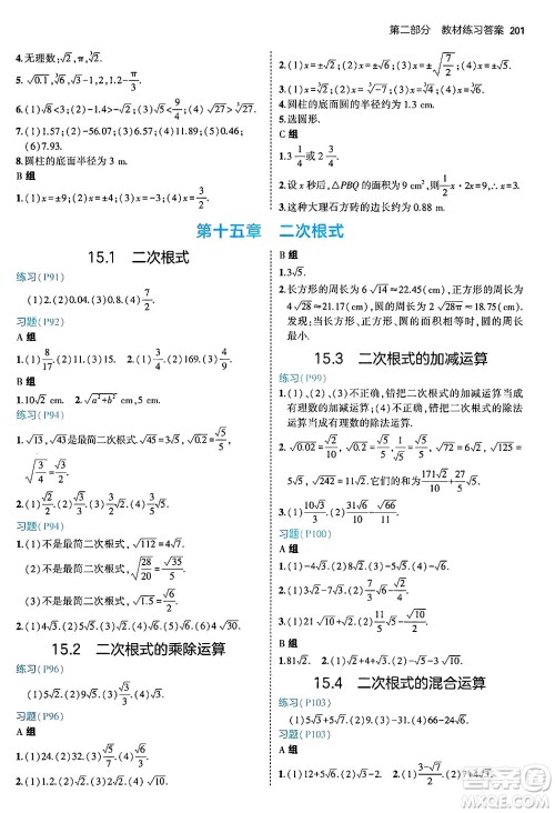 四川大学出版社2024年秋初中同步5年中考3年模拟八年级数学上册冀教版答案