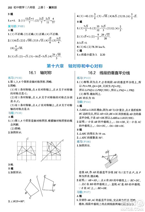 四川大学出版社2024年秋初中同步5年中考3年模拟八年级数学上册冀教版答案