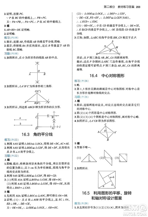 四川大学出版社2024年秋初中同步5年中考3年模拟八年级数学上册冀教版答案