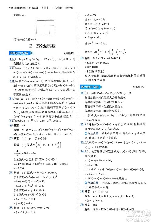 四川大学出版社2024年秋初中同步5年中考3年模拟八年级数学上册鲁教版山东专版答案