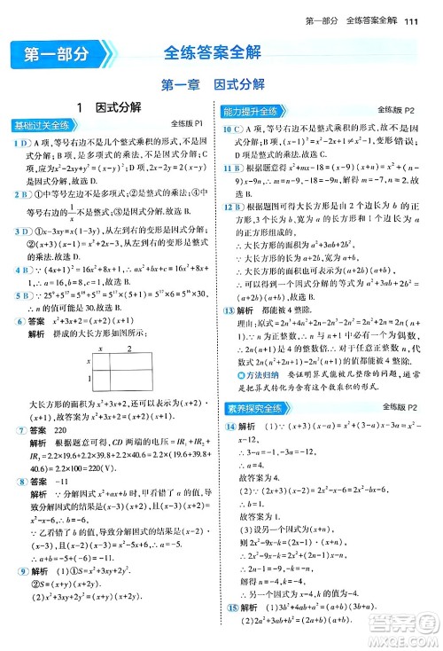 四川大学出版社2024年秋初中同步5年中考3年模拟八年级数学上册鲁教版山东专版答案