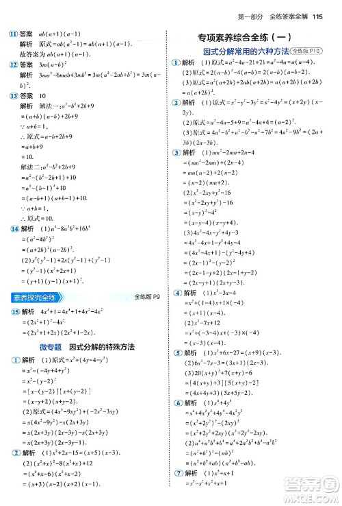 四川大学出版社2024年秋初中同步5年中考3年模拟八年级数学上册鲁教版山东专版答案