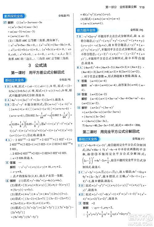 四川大学出版社2024年秋初中同步5年中考3年模拟八年级数学上册鲁教版山东专版答案