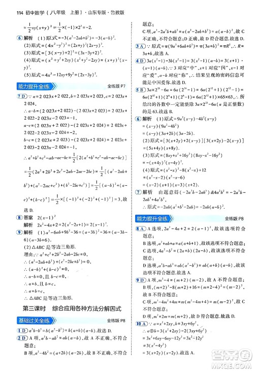 四川大学出版社2024年秋初中同步5年中考3年模拟八年级数学上册鲁教版山东专版答案