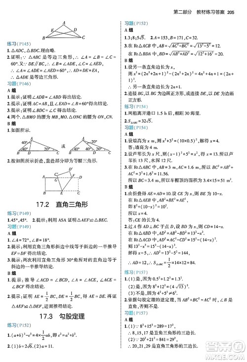 四川大学出版社2024年秋初中同步5年中考3年模拟八年级数学上册冀教版答案