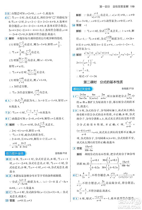 四川大学出版社2024年秋初中同步5年中考3年模拟八年级数学上册鲁教版山东专版答案