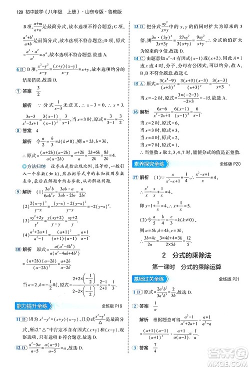 四川大学出版社2024年秋初中同步5年中考3年模拟八年级数学上册鲁教版山东专版答案