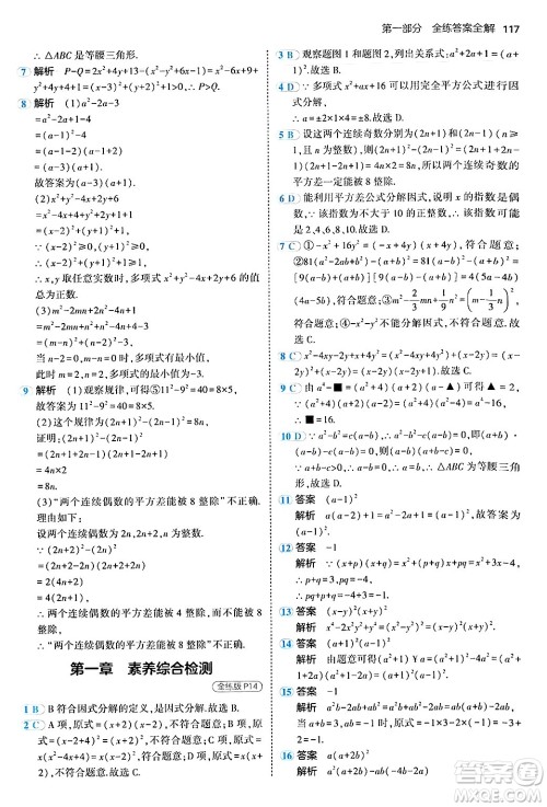 四川大学出版社2024年秋初中同步5年中考3年模拟八年级数学上册鲁教版山东专版答案