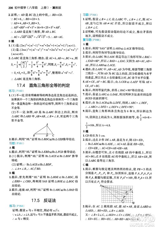 四川大学出版社2024年秋初中同步5年中考3年模拟八年级数学上册冀教版答案