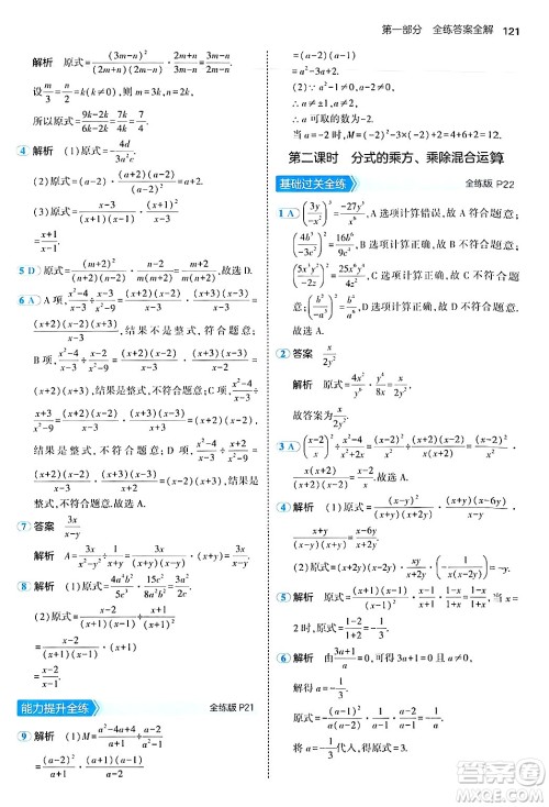 四川大学出版社2024年秋初中同步5年中考3年模拟八年级数学上册鲁教版山东专版答案