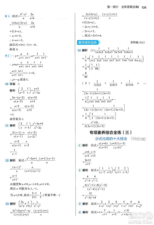 四川大学出版社2024年秋初中同步5年中考3年模拟八年级数学上册鲁教版山东专版答案