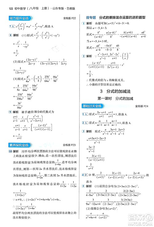 四川大学出版社2024年秋初中同步5年中考3年模拟八年级数学上册鲁教版山东专版答案