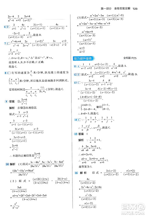 四川大学出版社2024年秋初中同步5年中考3年模拟八年级数学上册鲁教版山东专版答案