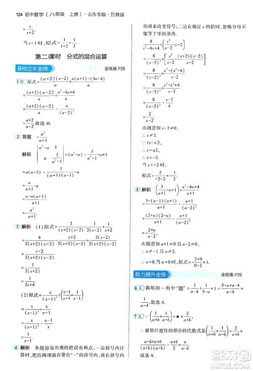 四川大学出版社2024年秋初中同步5年中考3年模拟八年级数学上册鲁教版山东专版答案