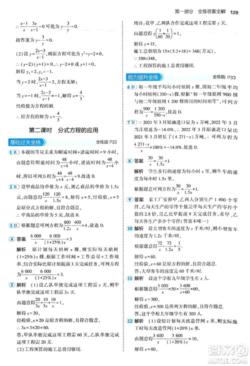 四川大学出版社2024年秋初中同步5年中考3年模拟八年级数学上册鲁教版山东专版答案