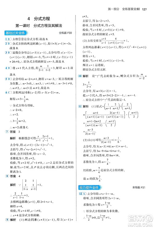 四川大学出版社2024年秋初中同步5年中考3年模拟八年级数学上册鲁教版山东专版答案