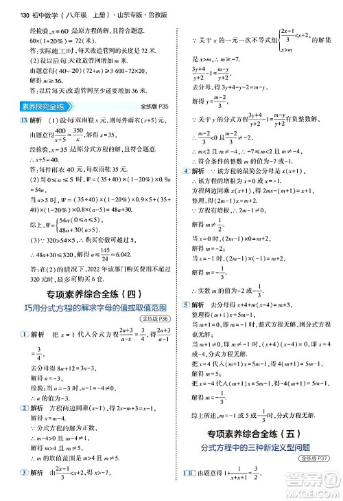 四川大学出版社2024年秋初中同步5年中考3年模拟八年级数学上册鲁教版山东专版答案