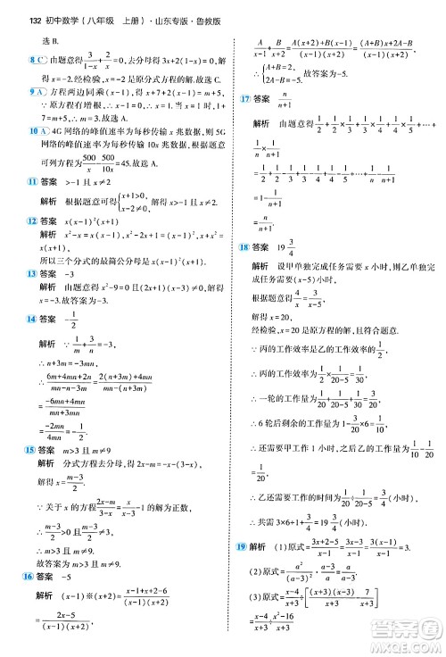 四川大学出版社2024年秋初中同步5年中考3年模拟八年级数学上册鲁教版山东专版答案