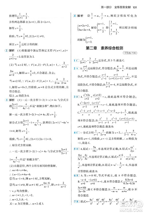 四川大学出版社2024年秋初中同步5年中考3年模拟八年级数学上册鲁教版山东专版答案