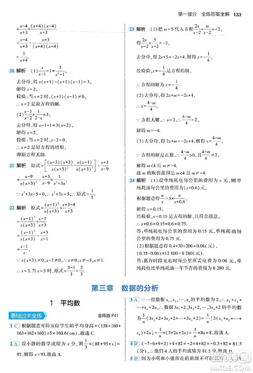 四川大学出版社2024年秋初中同步5年中考3年模拟八年级数学上册鲁教版山东专版答案