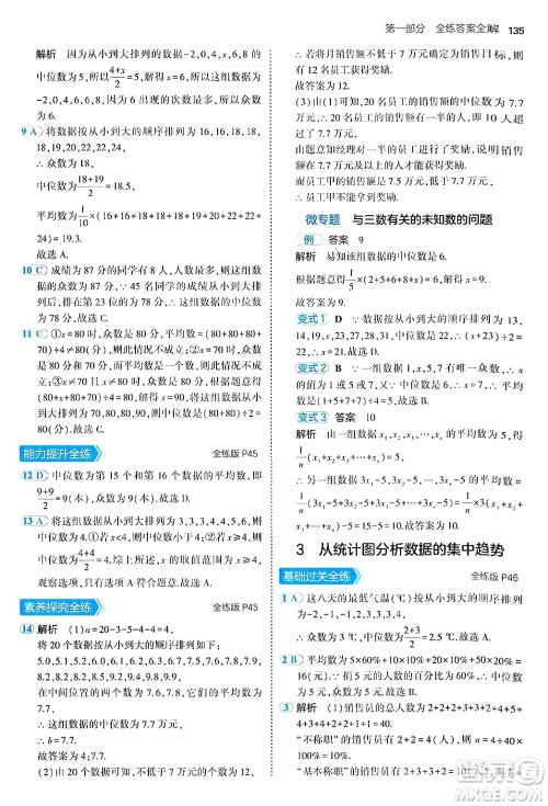 四川大学出版社2024年秋初中同步5年中考3年模拟八年级数学上册鲁教版山东专版答案