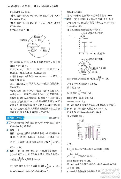 四川大学出版社2024年秋初中同步5年中考3年模拟八年级数学上册鲁教版山东专版答案