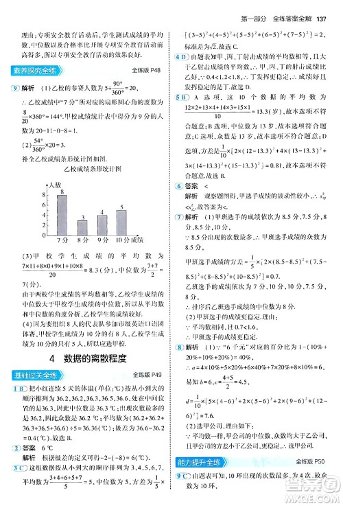 四川大学出版社2024年秋初中同步5年中考3年模拟八年级数学上册鲁教版山东专版答案